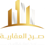 صرح العقاريه